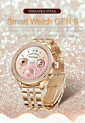 Умные часы женские Smart Watch GEN 9, Смарт-часы для женщин 2023, iOS, Android, Bluetooth звонки, 2 ремешка в комплекте, золото