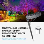 Прожектор-светильник уличный RGB для деревьев АС-24В 12 Вт - изображение