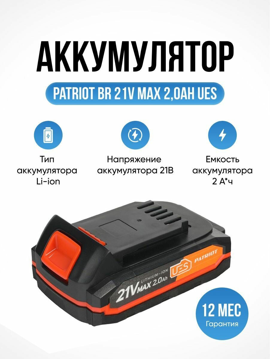 Аккумулятор Patriot BR 21V(Max) PRO UES (вид Li-Ion, 2Ач) - фото №3