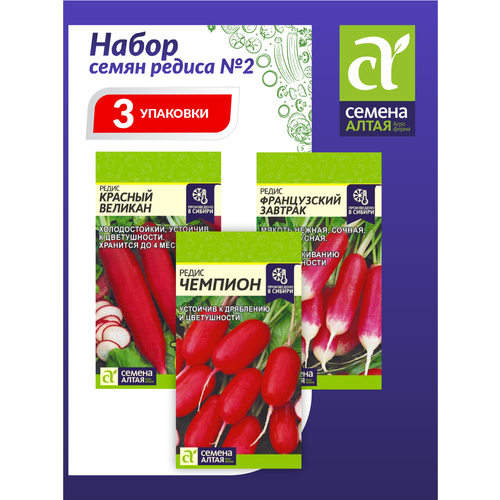 Набор семян Алтая Редиса N2 / Семена Редиса набор семян алтая редиса n2 семена редиса
