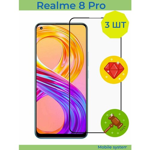 3 ШТ Комплект! Защитное стекло для Realme 8 Pro Mobile Systems