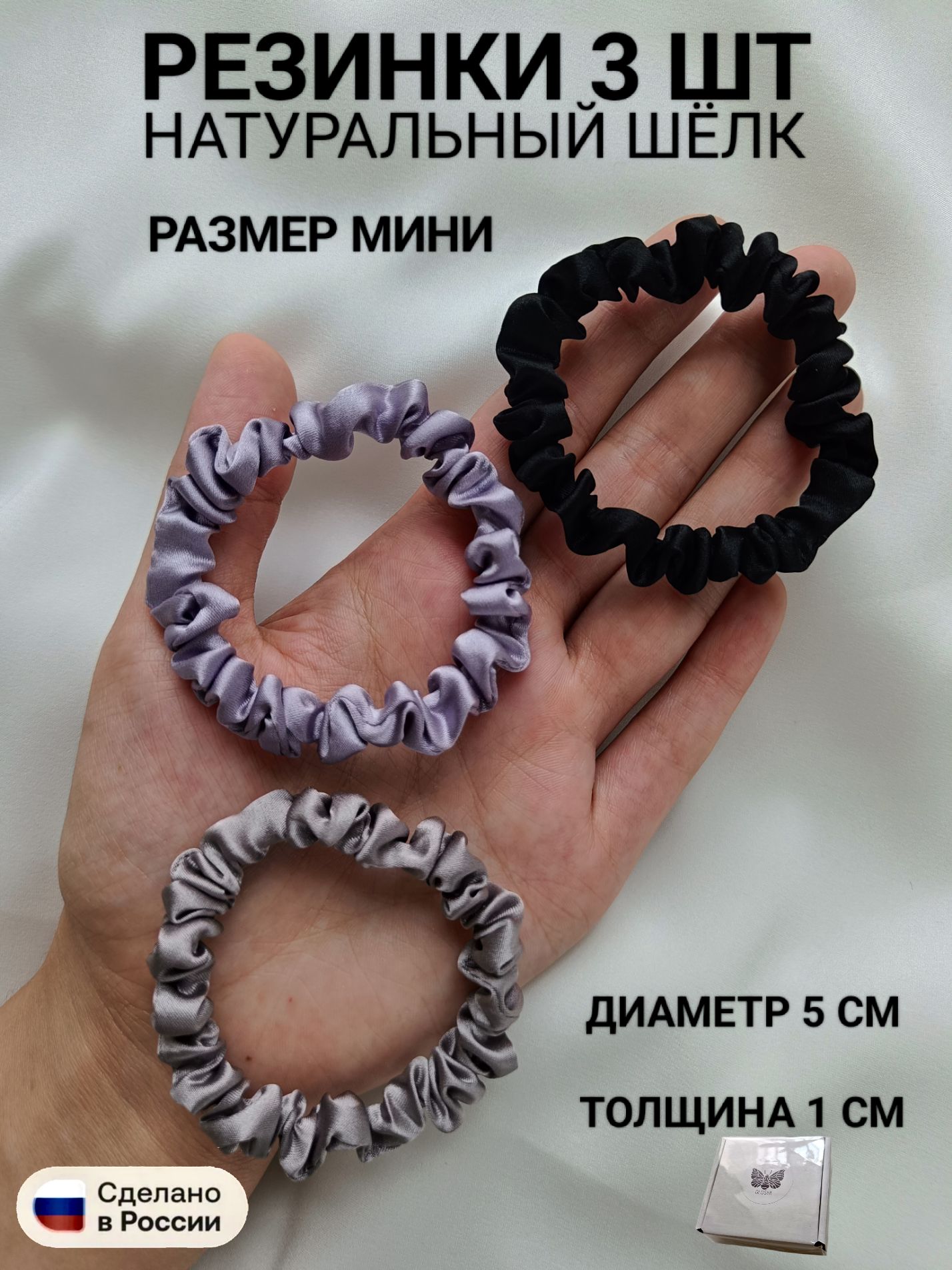 GLOSYA шелковая резинка для волос 3 шт женская из натурального шелка черная серая розовая комплект резинок