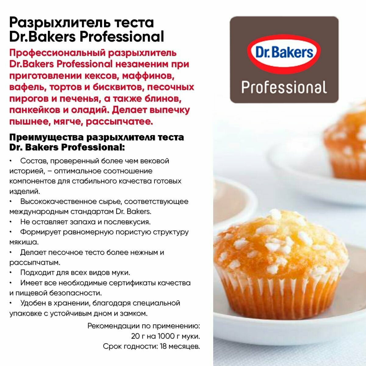 Dr.Bakers Professional Разрыхлитель теста, 1 кг