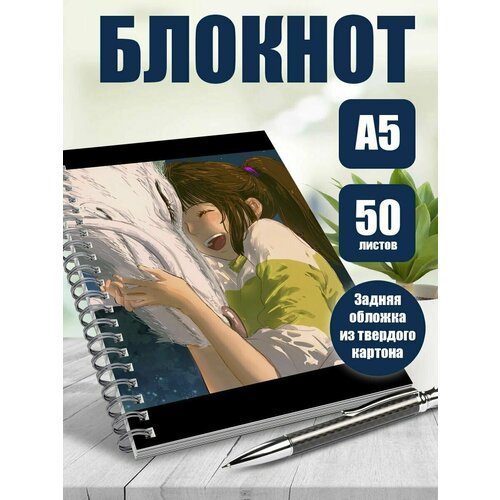 Блокнот А5 аниме Унесенные призраками