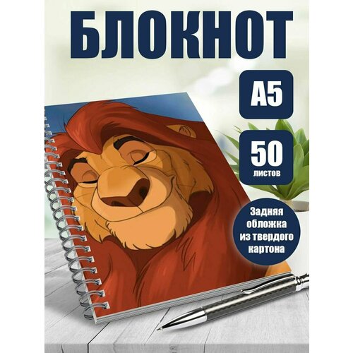 Тетрадь в клетку мультфильм Король лев