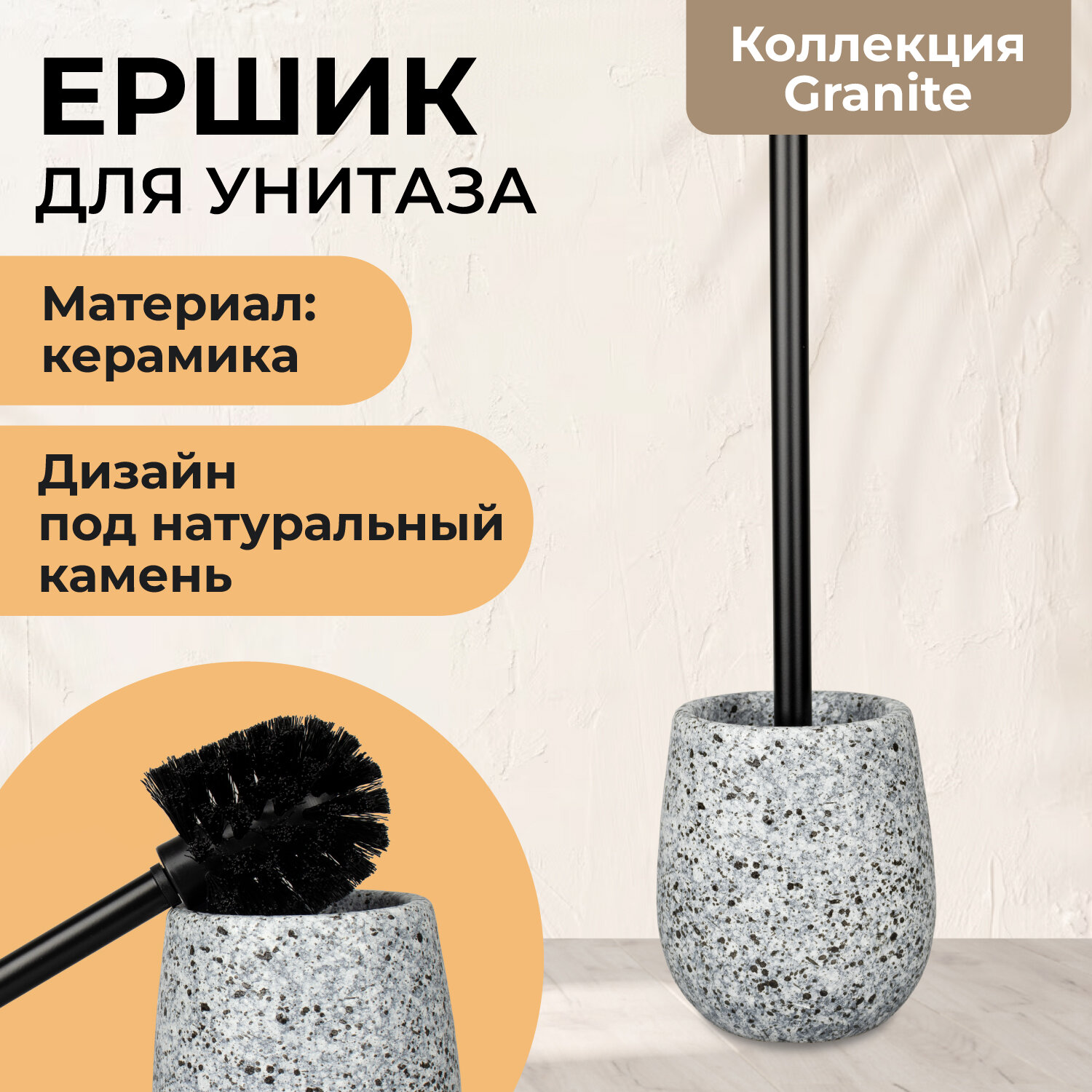 Ершик для туалета щетка для унитаза Granite керамика