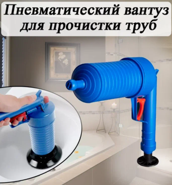 Вантуз для прочистки труб / Насос пневматический / Paopaotong air drain blaster - фотография № 2