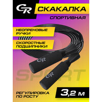 Скакалка для фитнеса ТМ City-Ride, ручки EVA+PP с подшипниками, веревка PVC, 3.2 м, JB0210524