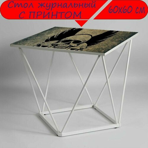 Журнальный стол 