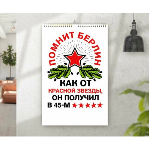 Календарь GOODbrelok настенный перекидной принт А4 