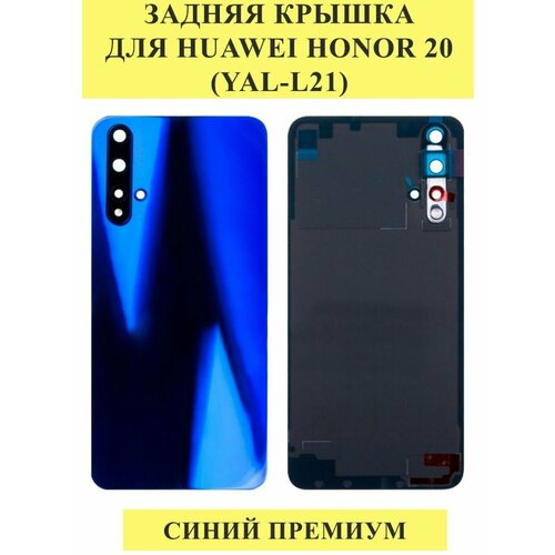 Задняя крышка для Huawei Honor 20 (YAL-L21) Синий - Премиум