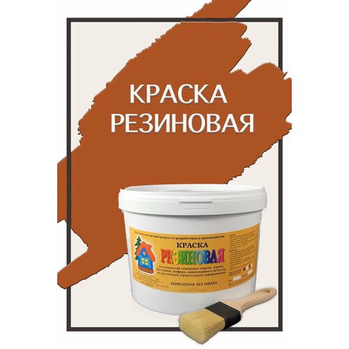 краска акриловая для osb плит neomid акриловая эластичная для наружных и внутренних работ 1кг Краска резиновая акриловая ВД-АК-101, «Новые краски», (бежевый), 5 кг.