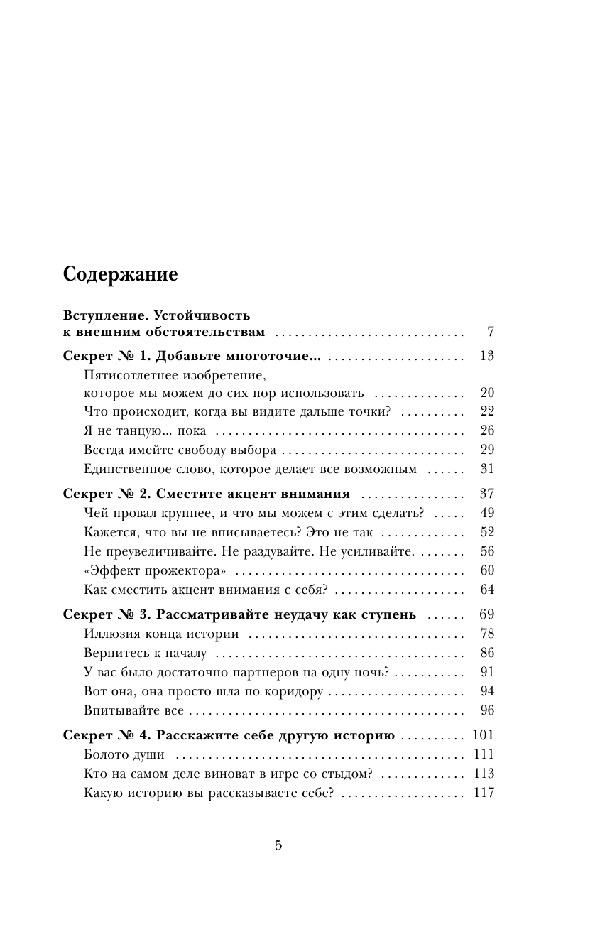 Тебе решать, что будет дальше. Как найти в себе силы противостоять невзгодам и решиться на перемены - фото №9