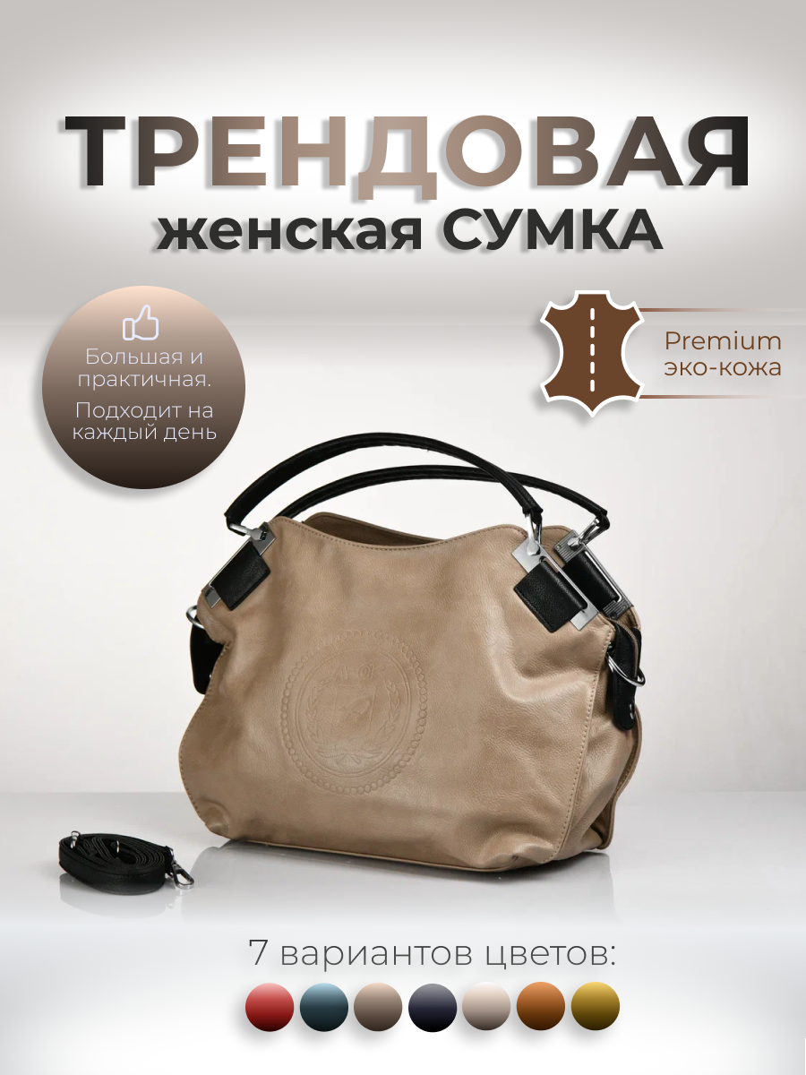 Сумка кросс-боди повседневная 