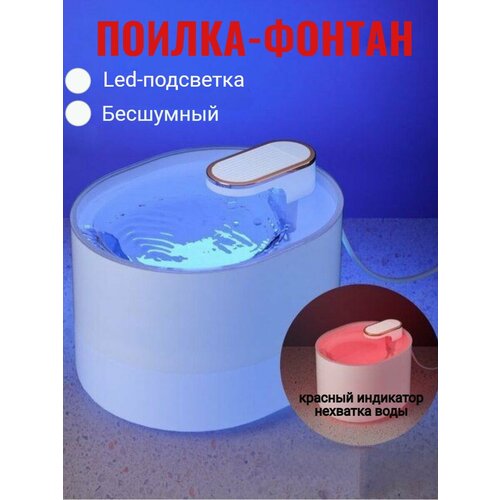 Автопоилка фонтан для животных кошек, собак