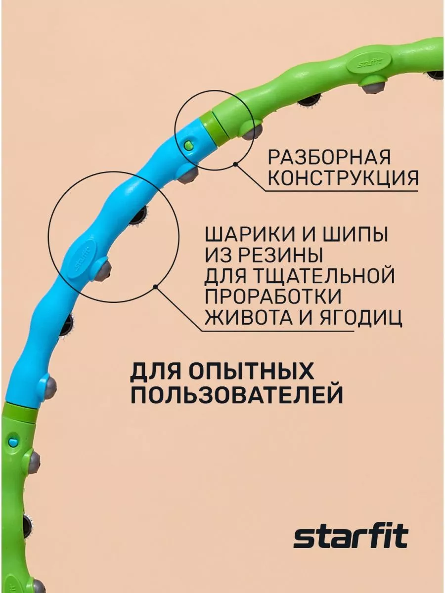 Обруч массажный разборный STARFIT 98 см 1,3 кг HH-105 1/20