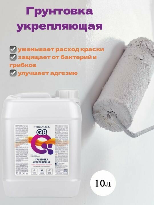 Грунтовка акриловая FORMULA Q8 укрепляющая 10л