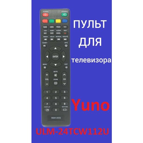 Пульт для телевизора Yuno ULM-24TCW112U