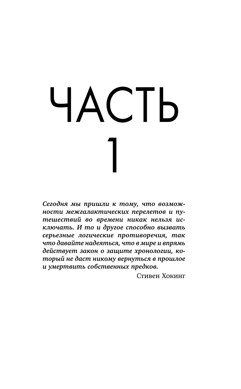 Украденное время (Даниэлла Роллинс) - фото №8