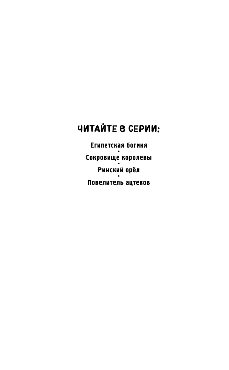 Сокровище королевы (#2) (Кошка, гуляющая во времени) - фото №4