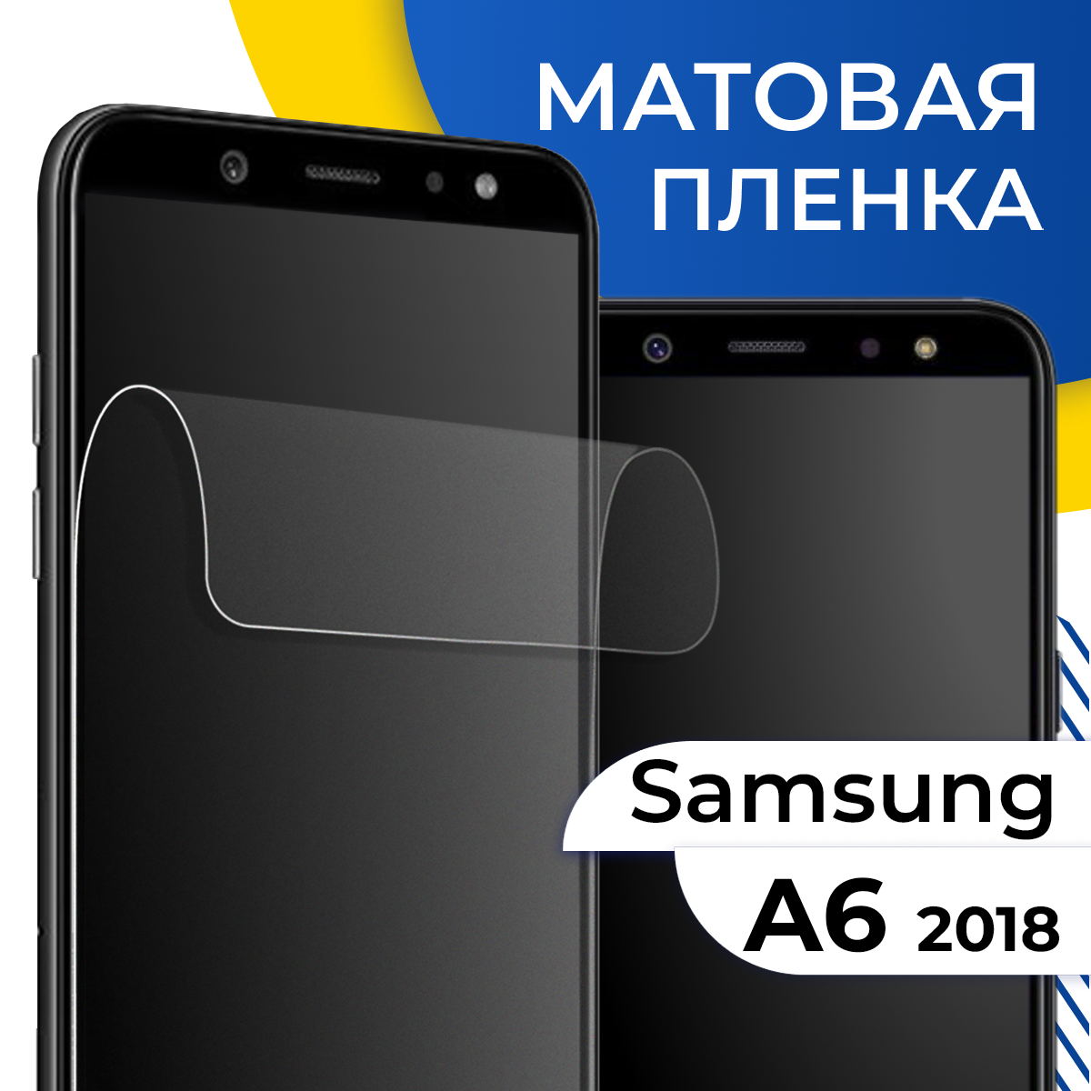 Матовая гидрогелевая пленка для телефона Samsung Galaxy A6 2018 / Самовосстанавливающаяся защитная пленка на смартфон Самсунг Галакси А6 2018