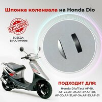 Шпонка коленвала для скутера Honda Dio, PAL (все модели) Хонда Дио AF-27, AF-34, AF-18