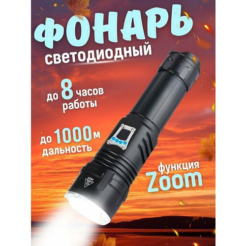 фото Фонарь ручной светодиодный прогулочный аккумуляторный c 5 режимами работы fullshop