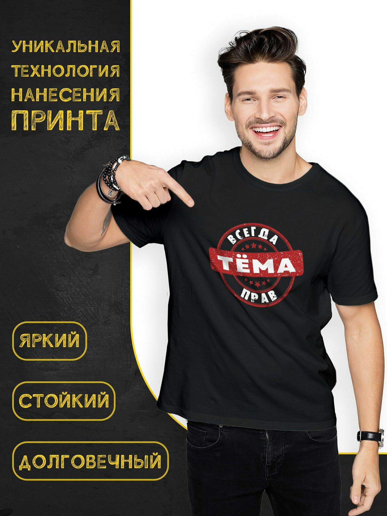 Футболка DARIART Тёма всегда прав, 1 шт., размер M, черный — фото 1