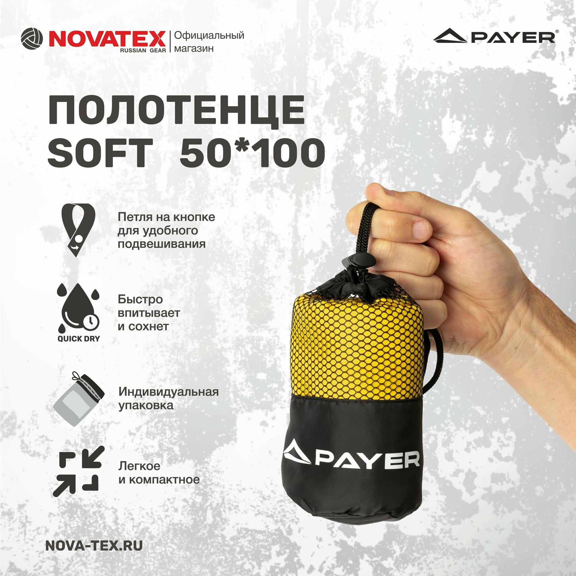 Полотенце туристическое NOVATEX Soft 50х100 см - фотография № 1