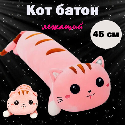 Мягкая игрушка-подушка Кот-батон лежащий, розовый, 45 см