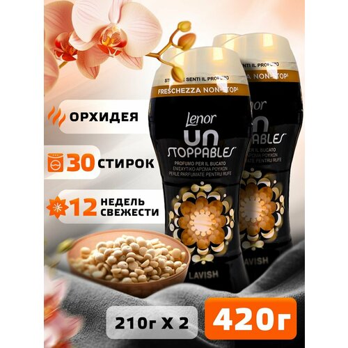 Кондиционер для белья в гранулах парфюм для стирки - 2 шт