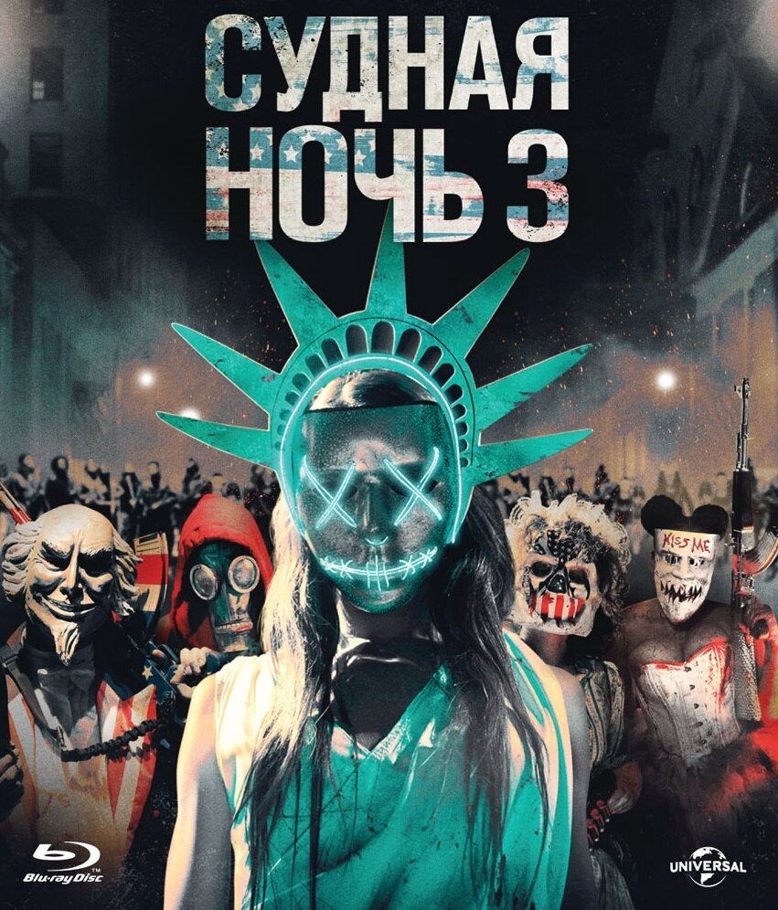 Судная ночь 3 (Blu-ray)