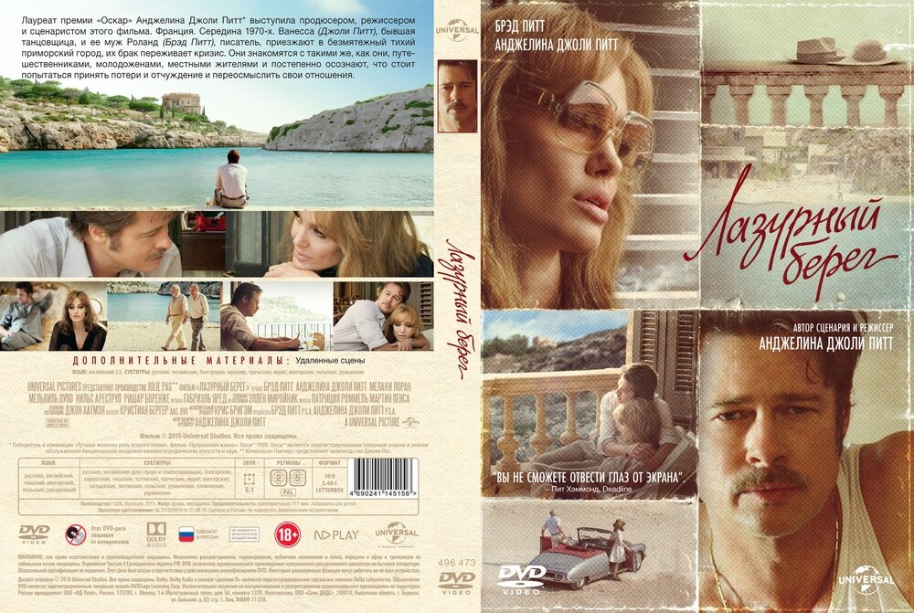 Лазурный берег (DVD) (Джоли Питт Анджелина) - фото №3