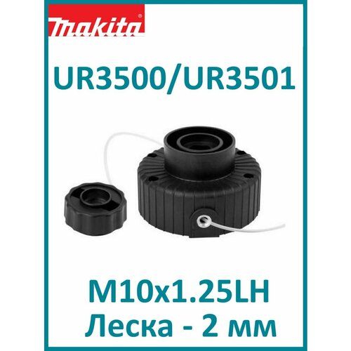 триммерная головка m10х1 25lh 2 мм makita ya00000681 арт 195676 933 Триммерная головка М10х1,25LH леска 2 мм YA00000474