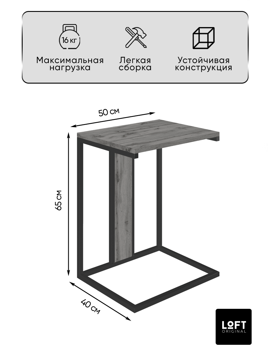 Столик приставной к дивану придиванный лофт серый