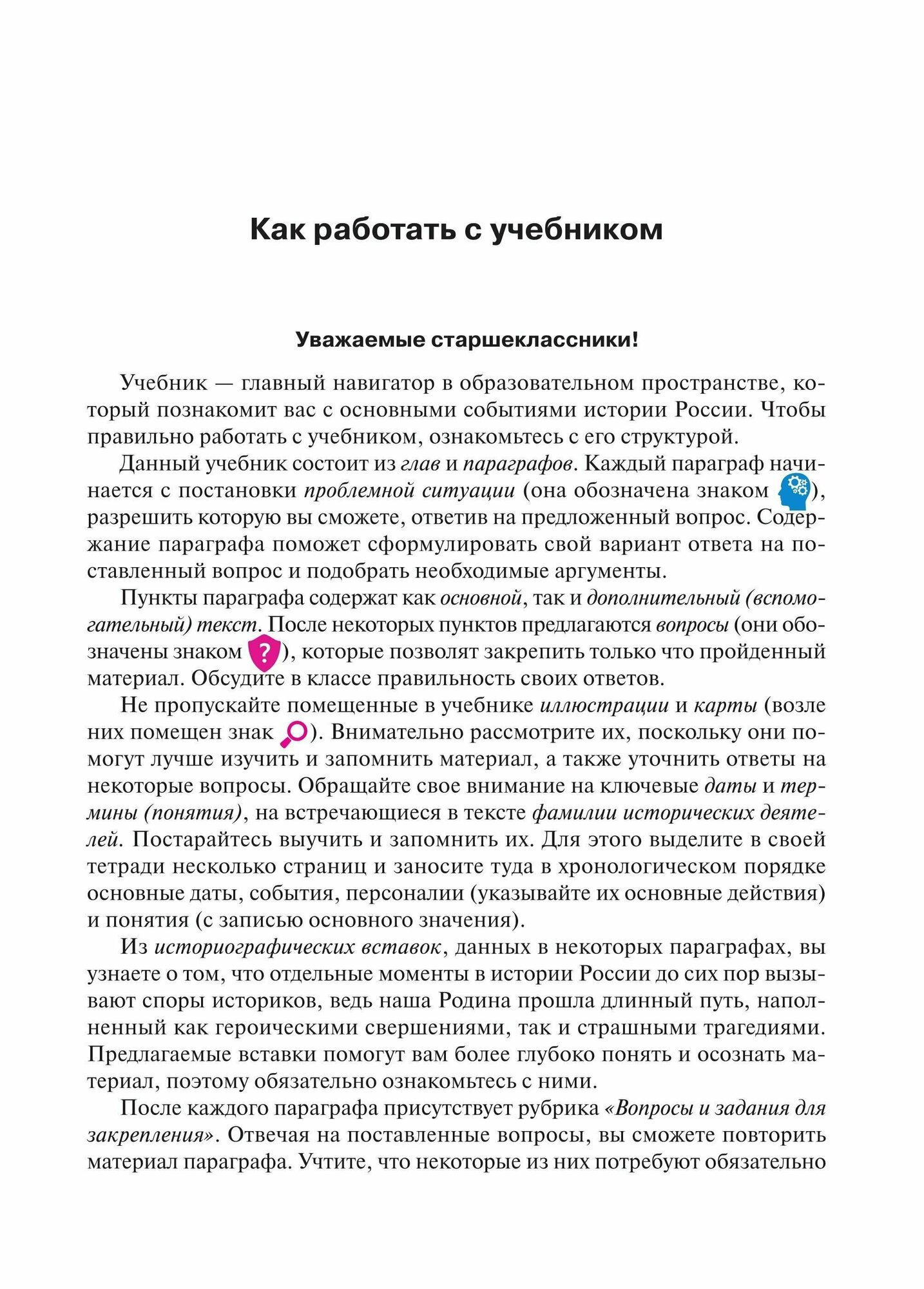 История России. XX - начало XXI века. 10-11 классы. Учебник - фото №10