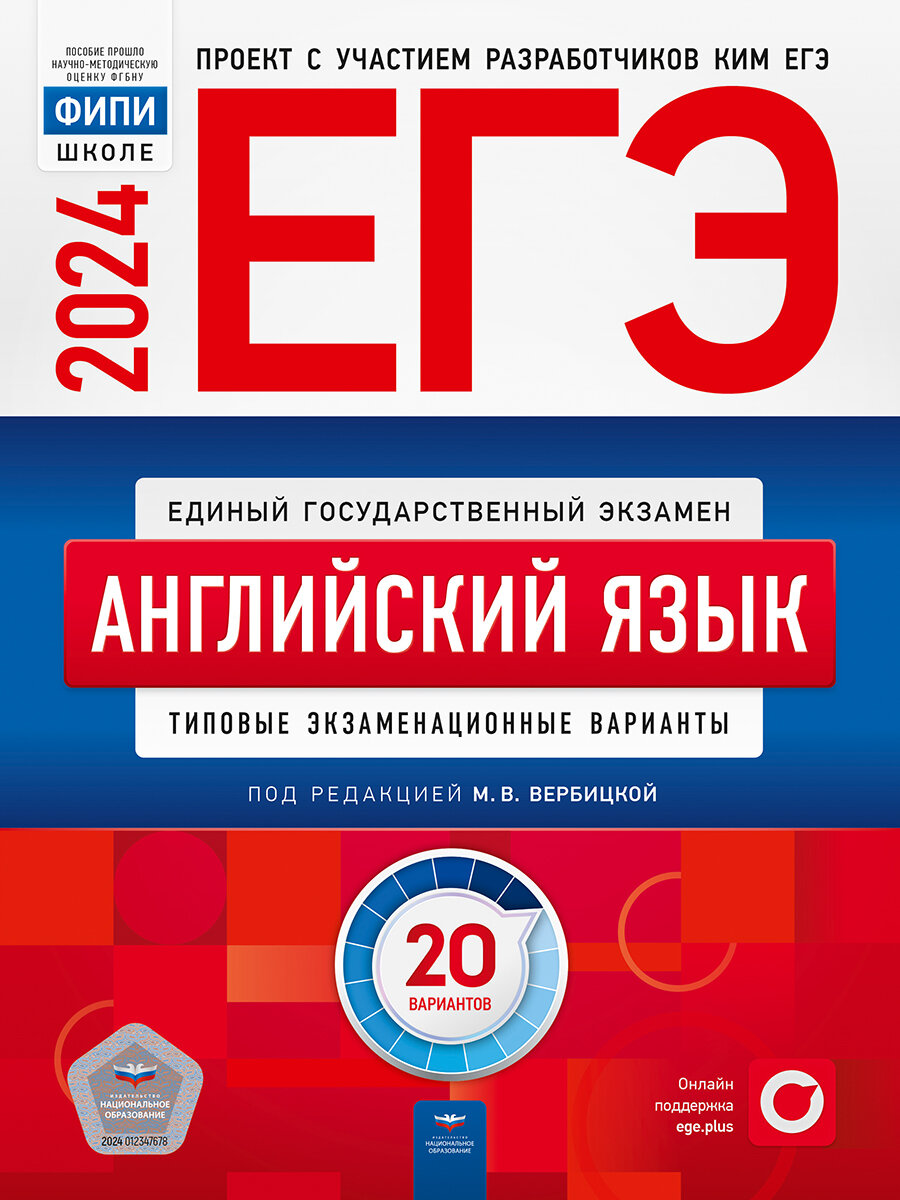 ЕГЭ-2024. Английский язык: типовые экзаменационные варианты: 20 вариантов. ФИПИ-школе