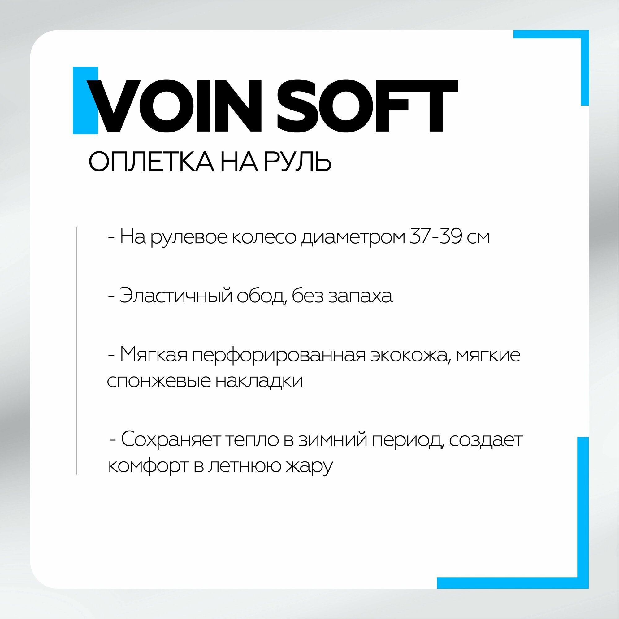 Оплетка/чехол Voin SOFT M