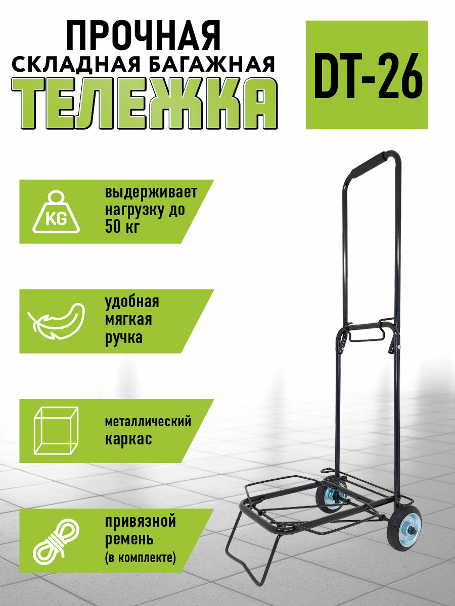 Тележка для багажа DELTA бесцветный