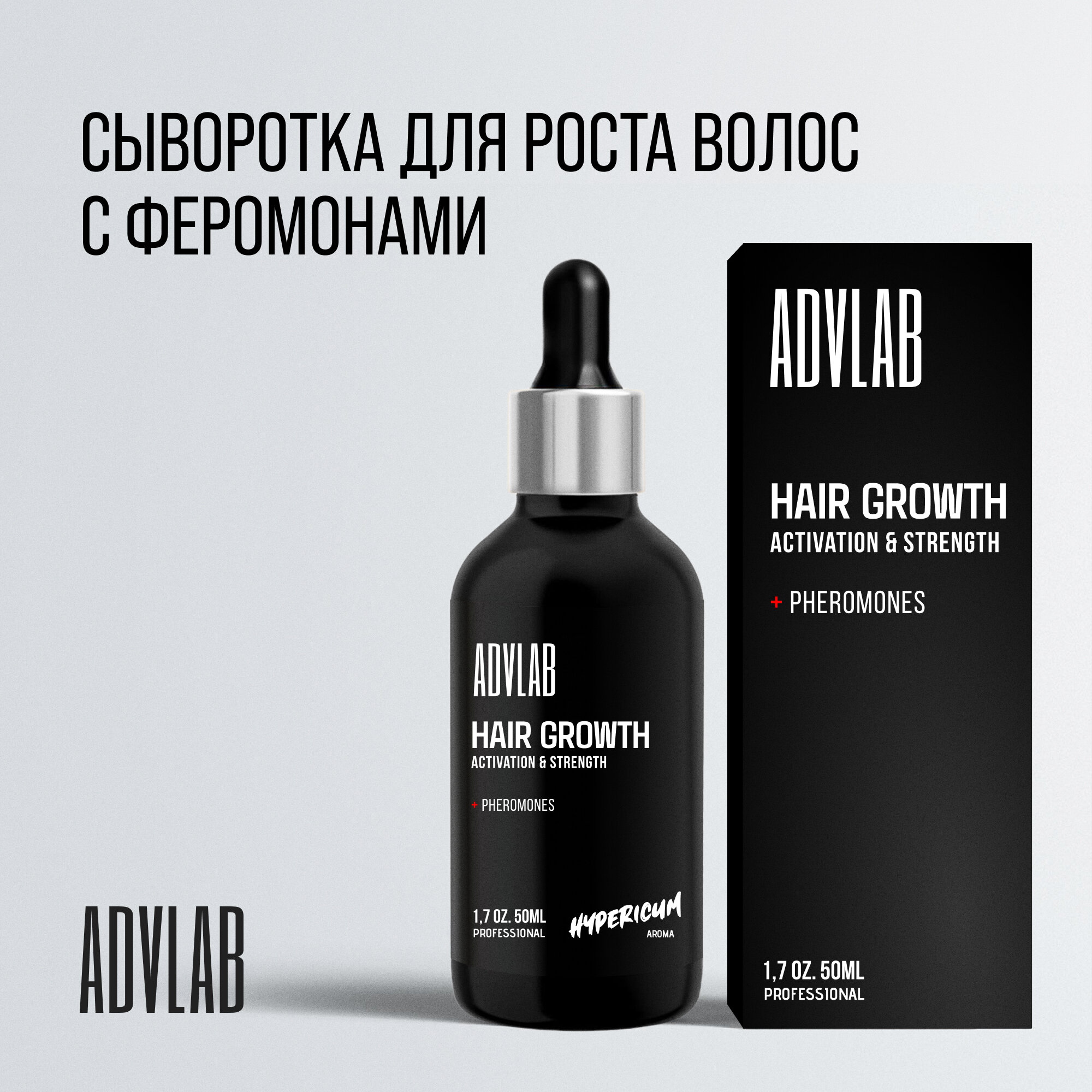 Масло сыворотка для роста волос AdvLab феромономаи и афродизиаком HAIR GROWTH аромат Hypericum 50 мл