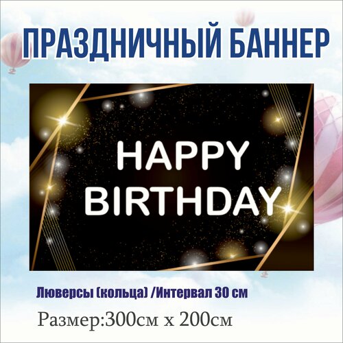 Фотозона HAPPY BIRTHDAY