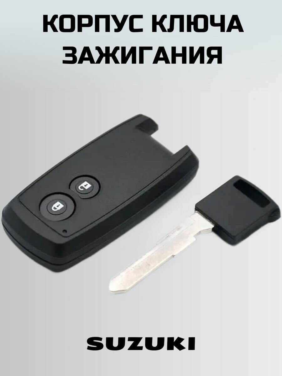Ключ замка зажигания сузуки. корпус смарт ключа SUZUKI — фото 3