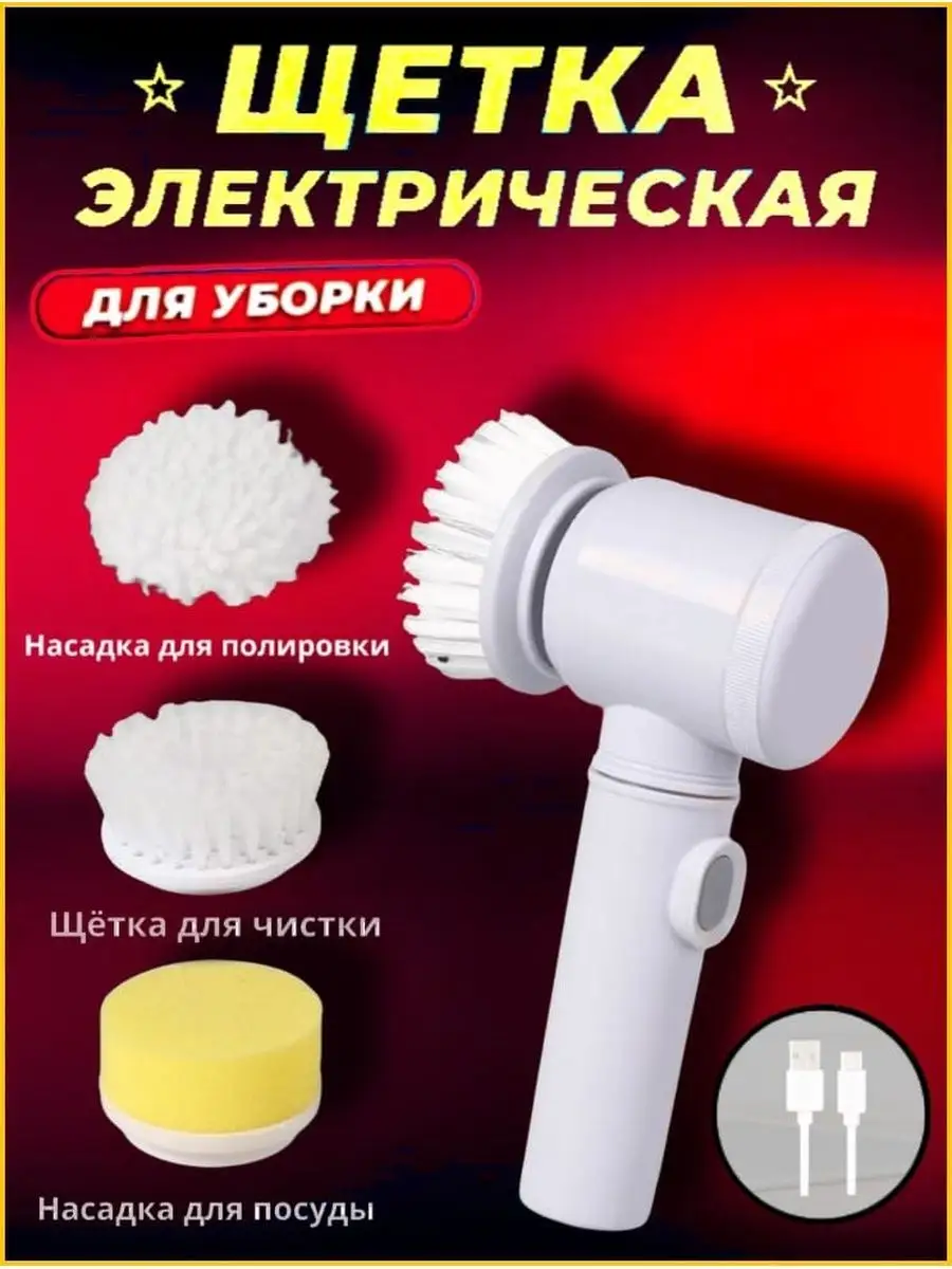 фото Электрическая щетка для уборки Magic Brush 5 in 1