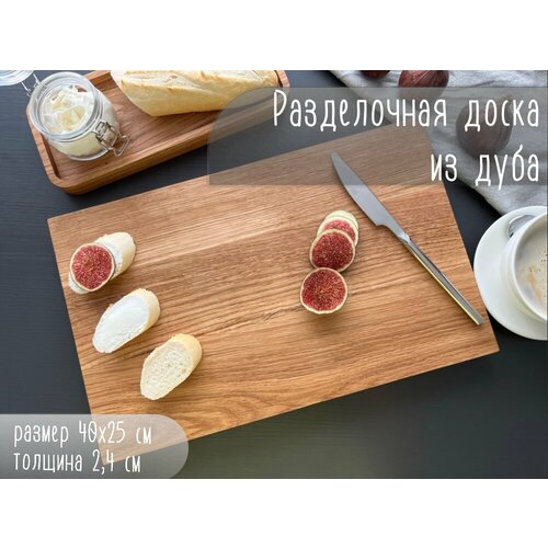 Деревянная разделочная доска из массива дуба размер 40х25 см 1615₽