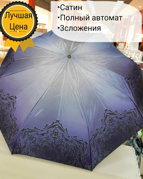 Зонт TRUST, автомат, 3 сложения, купол 102 см, 8 спиц, фиолетовый