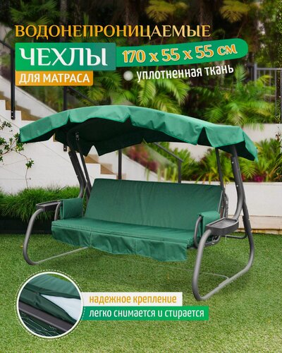 Изображение товара Чехол водонепроницаемый Fler на матрас для качелей (170х55х55 см) зеленый