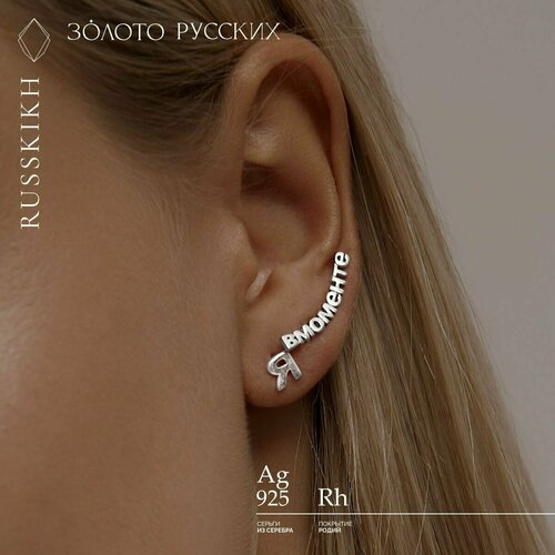 Серьги ЗОЛОТО РУССКИХ, серебро, 925 проба, серебряный