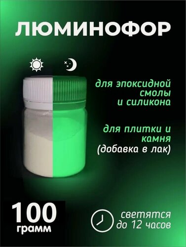 Изображение товара Люминофор, светящаяся краска, флуоресцентный порошок для творчества, светящийся пигмент 100г