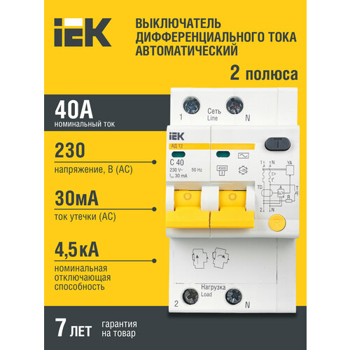 Дифференциальный автомат IEK АД12 2П 30 мА C 4.5 кА AC электронный 1 шт.