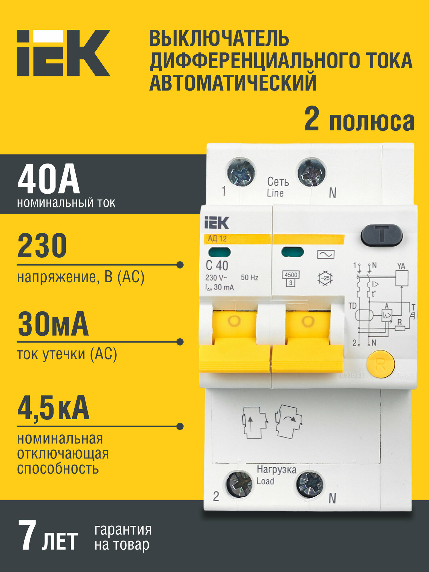 Дифференциальный автомат IEK АД12 2П C 4.5 кА AC электронный